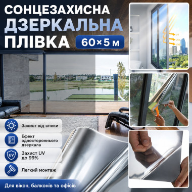 Зеркальная теплоотражающая пленка для окон 60×500 см, серебристая солнцезащитная тонировочная с UV-защитой для дома и офиса (HR5853-AV)