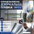 Зеркальная теплоотражающая пленка для окон 60×500 см, серебристая солнцезащитная тонировочная с UV-защитой для дома и офиса (HR5853-AV)