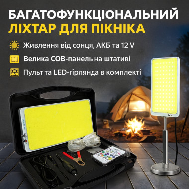 Уличный LED-прожектор на штативе с пультом и солнечной батареей ZJ-HW006, набор для пикника (ZJHW006-AV)