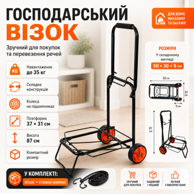 Хозяйственная складная тележка 87×37×31 см, черная (2920-AV)
