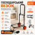 Хозяйственная складная тележка 87×37×31 см, черная (2920-AV)