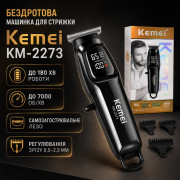 Машинка для стрижки, 3 насадки, USB-C, Kemei KM-2273, Черный / Аккумуляторная машинка для стрижки волос / Беспроводной триммер