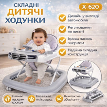 Детские ходунки на колесах с имитацией автомобиля / Складные ходунки для детей X-620 Серые