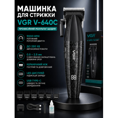 Аккумуляторная машинка для стрижки VGR V-640C BLACK — 6 насадок, LED-дисплей, 9000 об/мин (VGRV640C-AV)