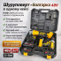 Набор 2 в 1 аккумуляторный шуруповёрт + угловая шлифмашина Jitrex X330, 48V, с дисплеем, 2 аккумулятора и кейс (JTX330-AV)
