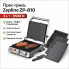 Многофункциональный пресс-гриль Zepline ZP-810 3в1 3500W (ZP810-AV)