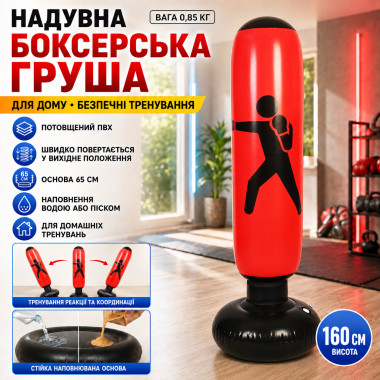 Напольная боксерская груша 160 см для детей и взрослых, красная (6841-AV)