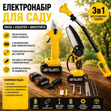 Аккумуляторный набор: мини-пила 6", секатор + высоторез-удлинитель 2 м, 2 АКБ 48 В, желтый (G6578-AV)