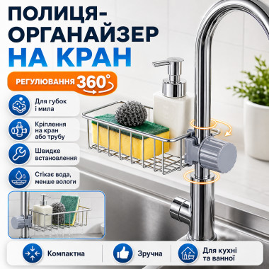 Держатель полки на кран Qtap, универсальный органайзер для мыла и губок, регулировка по высоте (XL1038-AV)