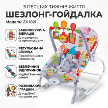 Детский шезлонг-качалка ZX 1821 с вибрацией и подвесными игрушками (X1821-AV)