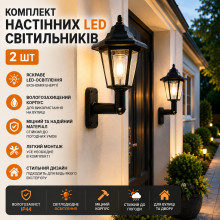 Уличный светодиодный настенный комплект садовых светильников 26X-94, 2 шт. (26X94-AV) Уличный светодиодный настенный комплект садовых светильников 26X-94, 2 шт. (26X94-AV)