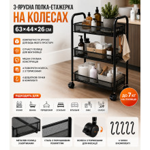 Полка-этажерка 64207 с тремя полками на колесах, сетчатые полки, черная (64207-AV) Полка-этажерка 64207 с тремя полками на колесах, сетчатые полки, черная (64207-AV)