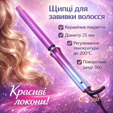 Керамическая плойка для волос 35Вт, 25мм, ROZIA HR-865 / Плойка для завивки волос / Плойка для локонов