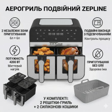 Аэрофритюрница Zepline ZP-0218 12 л, 4200 Вт, две чаши 6+6 л, антипригарное покрытие (ZP0218-AV) Аэрофритюрница Zepline ZP-0218 12 л, 4200 Вт, две чаши 6+6 л, антипригарное покрытие (ZP0218-AV)
