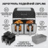 Аэрофритюрница Zepline ZP-0218 12 л, 4200 Вт, две чаши 6+6 л, антипригарное покрытие (ZP0218-AV)