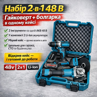 Набор 2 в 1 аккумуляторный гайковерт + угловая шлифмашина Jitrex X331, 48V, Li-Ion, 2 аккумулятора, кейс, синий (JTX331-AV)
