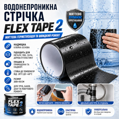 Водонепроницаемая изоляционная лента 200×10 см Flex Tape 2, универсальная ремонтная лента, черная (XL1509-AV)