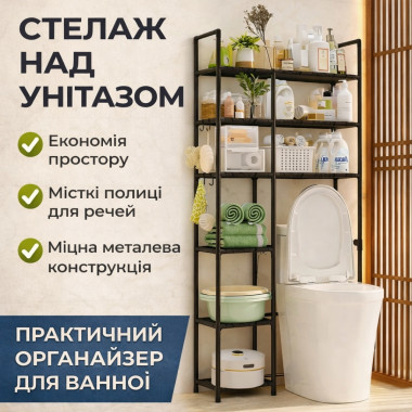 Полка над унитазом для ванной комнаты 160 × 81 × 25 см, компактный металлический стеллаж-органайзер (16081-AV)