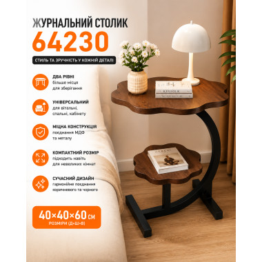Журнальный столик 64230 коричневый с черным низом 40×40×60 см (DASH64230-AV)