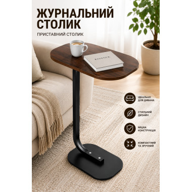Приставной овальный журнальный столик под диван 45×28×60 см, темное дерево (26X61-AV)