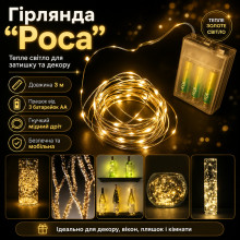УЦЕНКА! Гирлянда на батарейках 3 м (RD-300) (тёплый, rgb) (Нет упаковки 3651) УЦЕНКА! Гирлянда на батарейках 3 м (RD-300) (тёплый, rgb) (Нет упаковки 3651)
