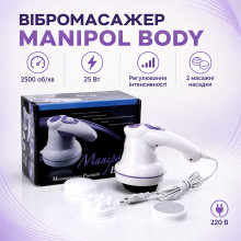 Антицеллюлитный массажер Manipol Body LY-785 для тела с насадками, белый (LY785-AV)