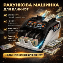 Счётная машинка для купюр с функцией автоматического подсчёта и детекции  206