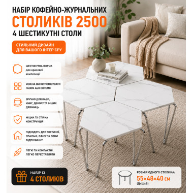 Набор кофейно-журнальных столиков 2500, 4 шт, серый мрамор (Tab2500-AV)