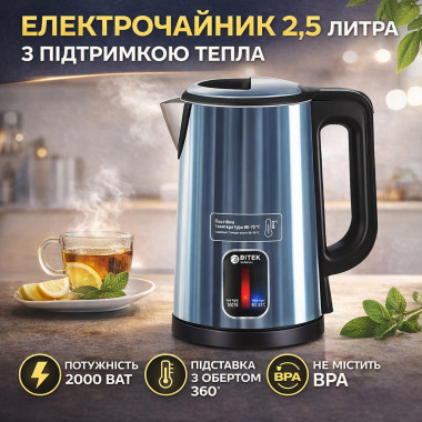 Электрический чайник дисковый 2,5 л 2000Вт BITEK BT-7916B с поддержанием температурного режима (BT7916B-AV)