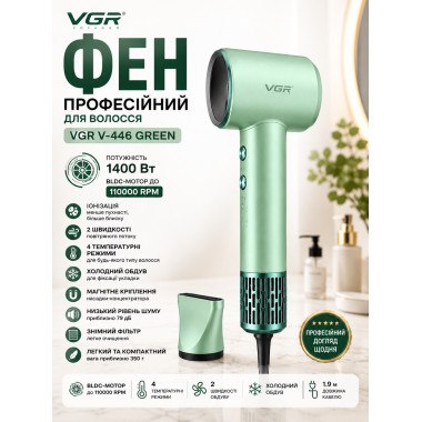 Профессиональный фен для волос VGR V-446 GREEN — 1400 Вт, BLDC-мотор, ионизация, 2 скорости, 4 температурных режима (VGRV446-AV)