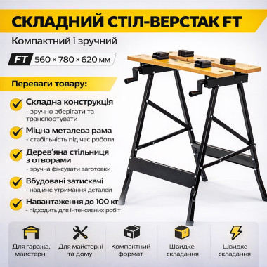Складной стол-верстак FT 560 × 780 × 620 мм, портативный с зажимами и тисками, нагрузка до 100 кг (FT560-AV)