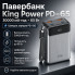 Повербанк King Power PD-65 30000 мА·ч 65 Вт с быстрой зарядкой для смартфонов, планшетов и ноутбуков (PD65-AV)