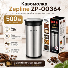 Электрическая кофемолка Zepline ZP-00364 500 Вт Электрическая кофемолка Zepline ZP-00364 500 Вт