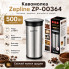 Электрическая кофемолка Zepline ZP-00364 500 Вт (ZP00364-AV)