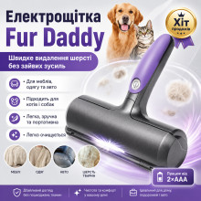 Электрическая щетка для удаления шерсти животных Fur Daddy, Черный / Щетка для сбора шерсти на батарейках Электрическая щетка для удаления шерсти животных Fur Daddy, Черный / Щетка для сбора шерсти на батарейках