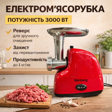 Электрическая мясорубка Rainberg RB-2319 3000 Вт с реверсом и защитой от перегрузки красная (REDRB2319-AV)
