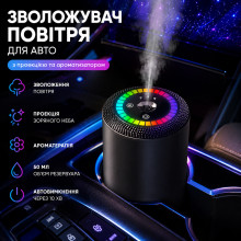 Умный автомобильный очиститель воздуха Starry Sky Summit / Аромадиффузор от USB 5 режимов
