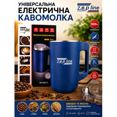 Универсальная электрическая кофемолка Zepline ZP-00371 500 Вт (ZP00371-AV)