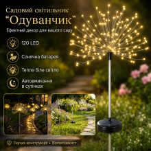 Садовый светильник на солнечной батарее «Одуванчик», 120 LED, желтый для сада (D5888-AV)