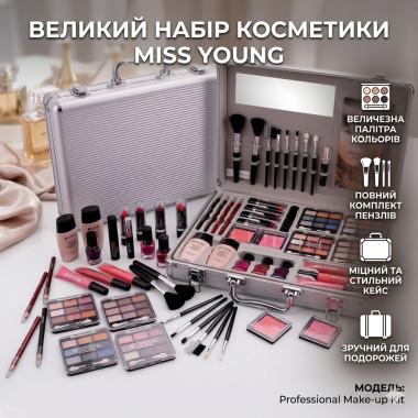 Профессиональный набор для макияжа в серебристом кейсе, 68 предметов / Косметический комплект