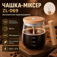 Автоматическая чашка-мешалка 400 мл от USB AN-896, бежевая (AN896-AV)
