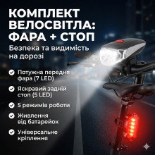 Велофара передняя + Задний стоп KK-760 | Комплект велосипедного света (7+5 LED / 5 режимов)