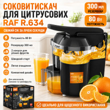 Электрическая соковыжималка для цитрусовых с резервуаром 300 мл RAF R.634 80 Вт (RAF634-AV)