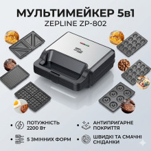 Мультимейкер 6 в 1 Zepline ZP-812 2200 Вт с терморегулятором и сменными насадками – вафли, гриль, орешки, сэндвичи, пончики, котлеты (ZP812-AV) Мультимейкер 6 в 1 Zepline ZP-812 2200 Вт с терморегулятором и сменными насадками – вафли, гриль, орешки, сэндвичи, пончики, котлеты (ZP812-AV)
