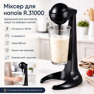 Миксер для коктейлей + чаша 500 мл, 100 Вт, R.31000 черный (R31000-AV)