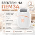 Электропемза USB с 2 шлифовальными насадками, Белый / Аккумуляторная шлифовальная машинка для педикюра / Прибор для педикюра