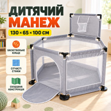 Детский складной игровой манеж 130×65×100 см с баскетбольным кольцом (GreyG6812-AV)