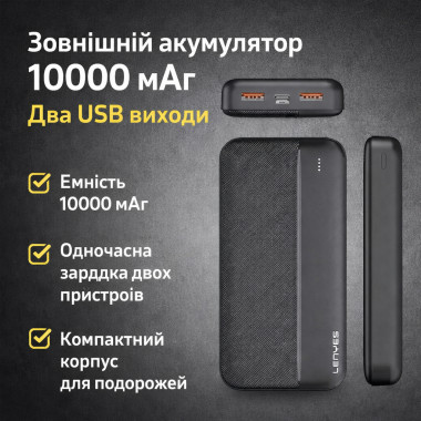 Внешний аккумулятор Power Bank Lenyes PX163 10000 мАч Li-Ion, два USB-выхода, 136×68×15,6 мм (PX163-AV)
