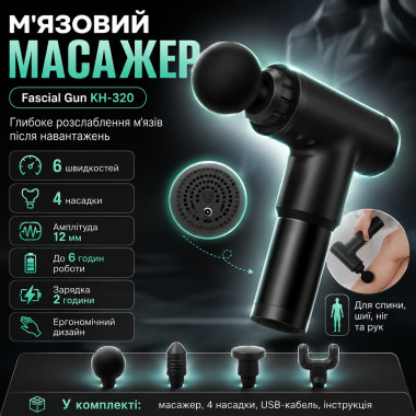 Портативный массажер для тела + 4 насадки, USB, Fascial Gun KH-320, черный (KH320-AV)