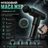 Портативный массажер для тела + 4 насадки, USB, Fascial Gun KH-320, черный (KH320-AV)